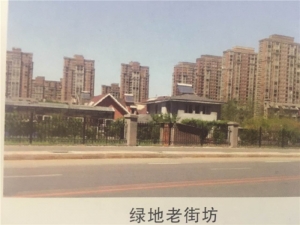 綠地老街坊
